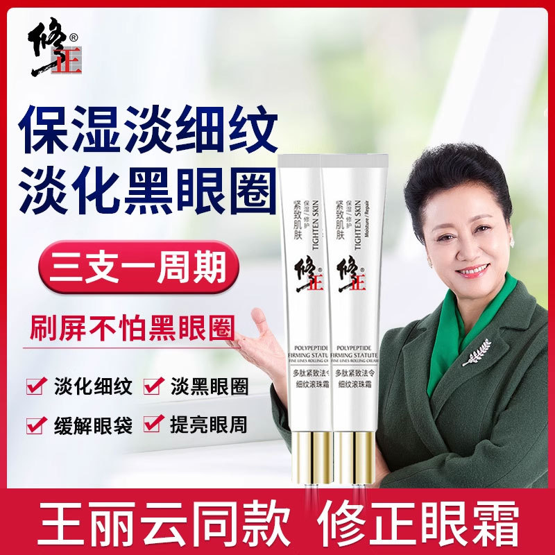 修正多效紧致修护眼霜品牌正品圈鱼籽光眼袋黑皱纹眼霜批发OEM代加工