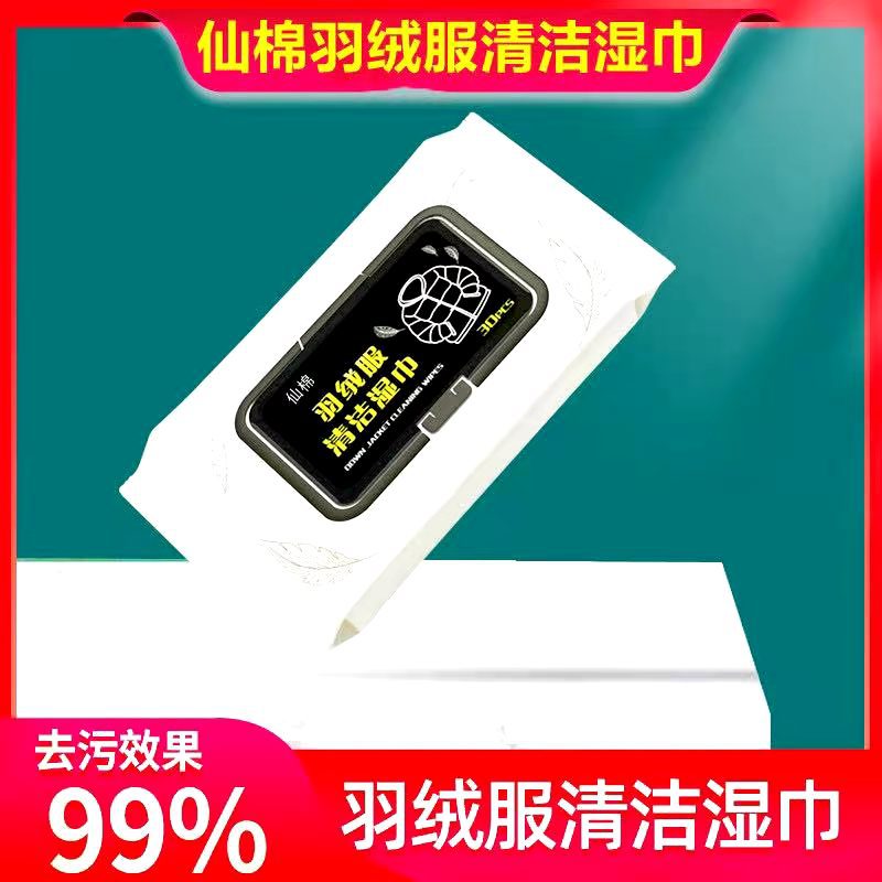 仙棉羽绒服清洁湿巾OEM代工厂