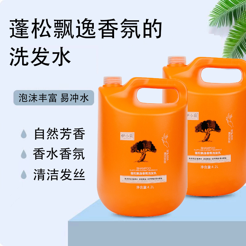 大桶洗发水5L洗发水护发素沐浴露蓬松飘逸香氛洗发水OEM代加工
