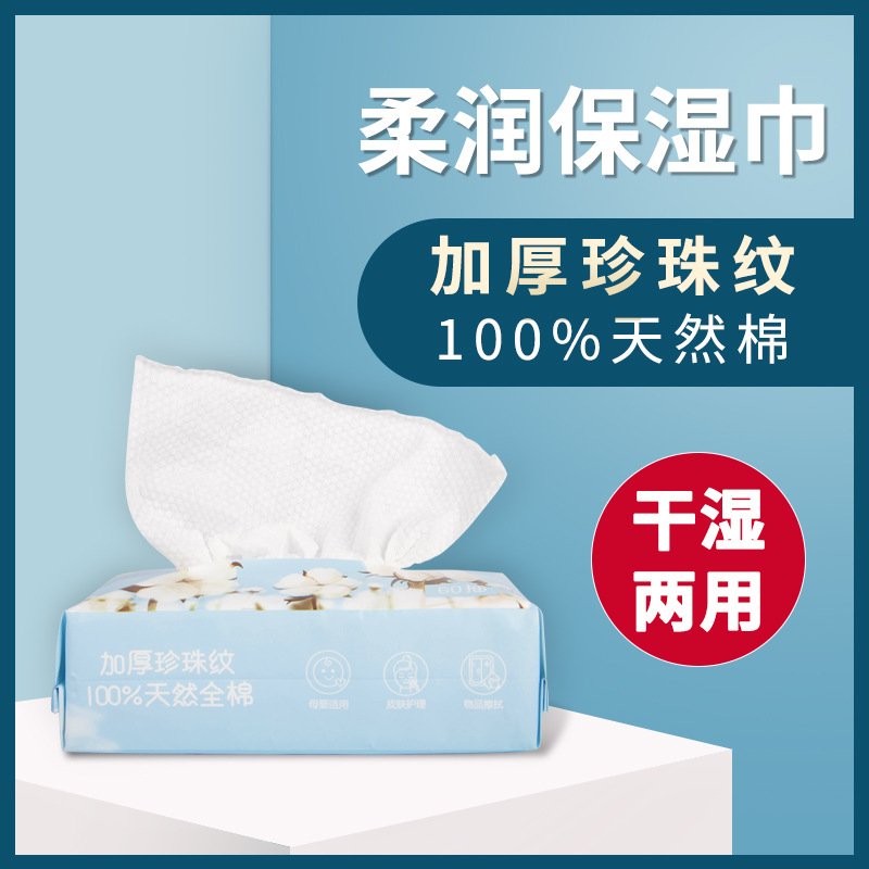 一次性洗脸巾厂家批发抽取式棉柔巾OEM代工厂