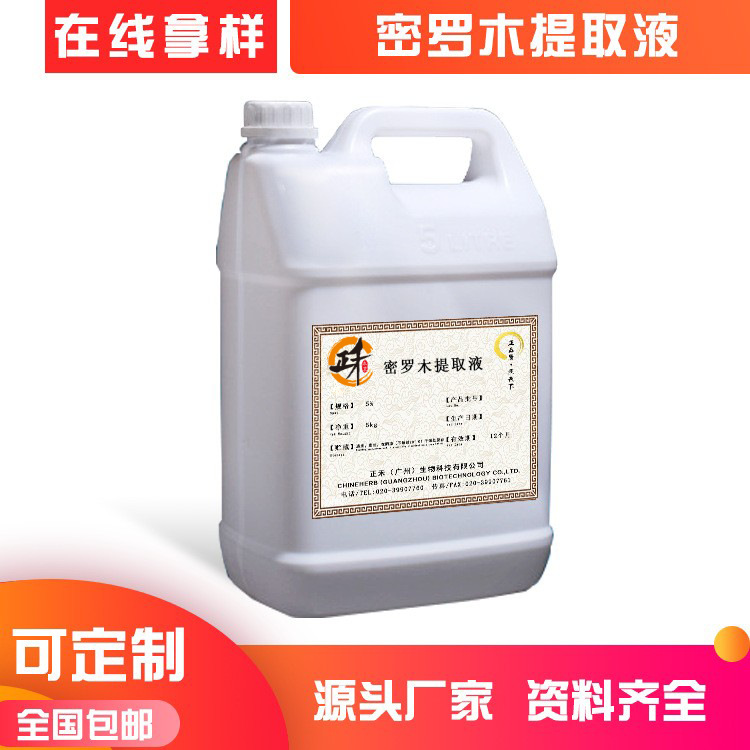 密罗木提取液南非凤凰草不死草提取物 水溶性植物原液化妆品原料OEM代加工