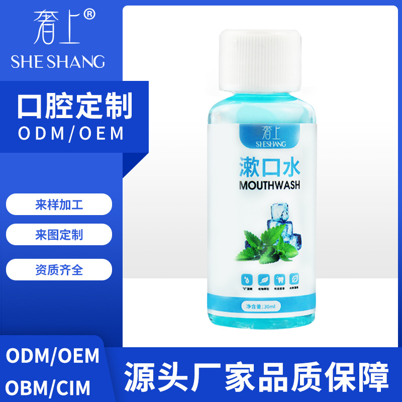 薄荷味漱口水便携式一次性OEM代加工