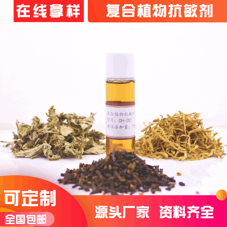 水溶性原液复合植物抗敏剂舒缓止痒修复缓解皮肤护肤化妆品原料OEM代加工
