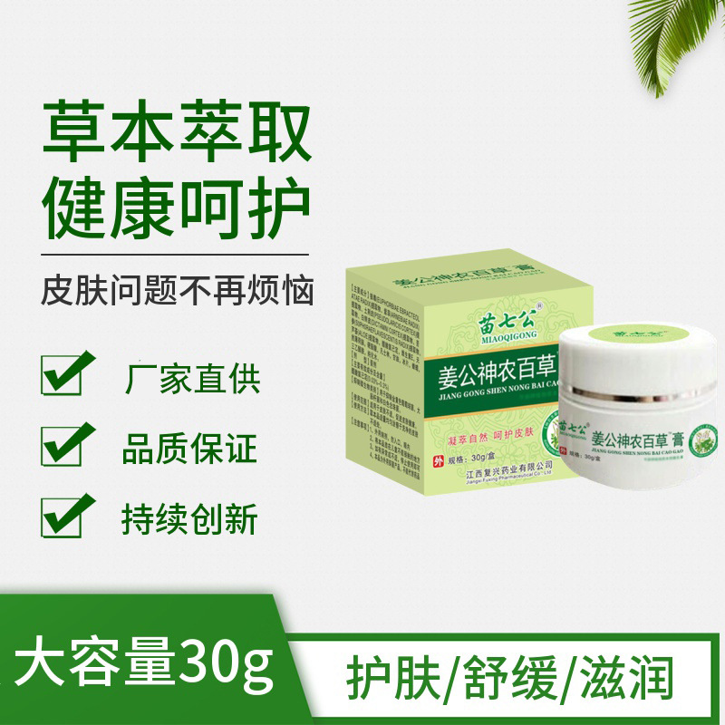 百草膏30g外用痱痒红屁屁蚊虫叮咬草本膏OEM代加工
