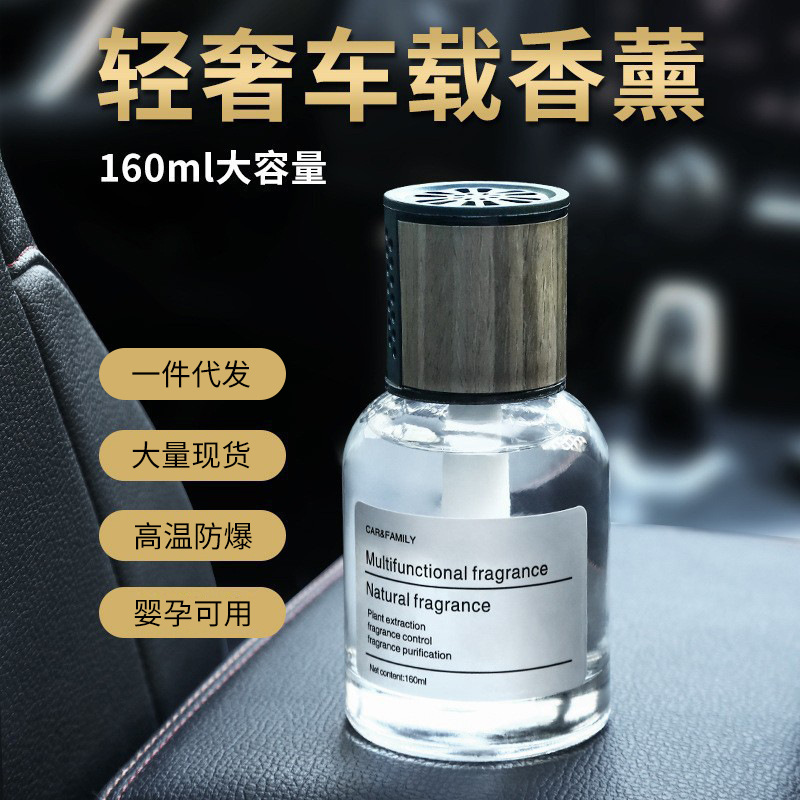车载香薰汽车香水OEM代工厂