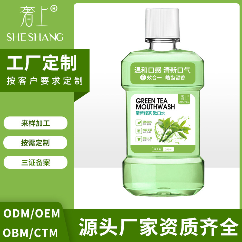 便携式一次性漱口液OEM代加工
