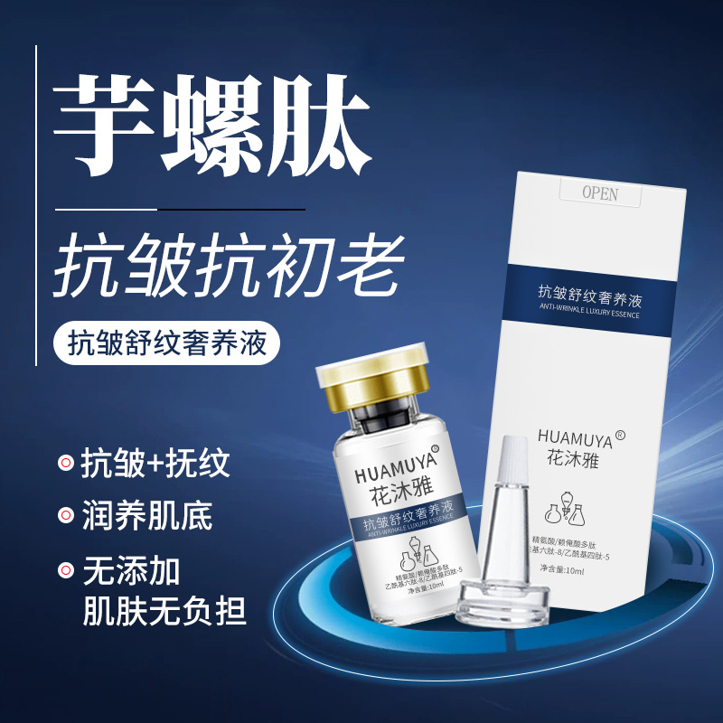 类肉原液芋螺肽补水抗初老六胜肽十胜肽精氨酸乙酰基六肽-8精华液OEM代加工