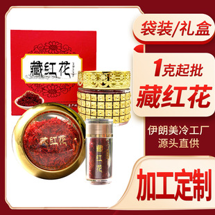 定制藏红花礼盒OEM代加工