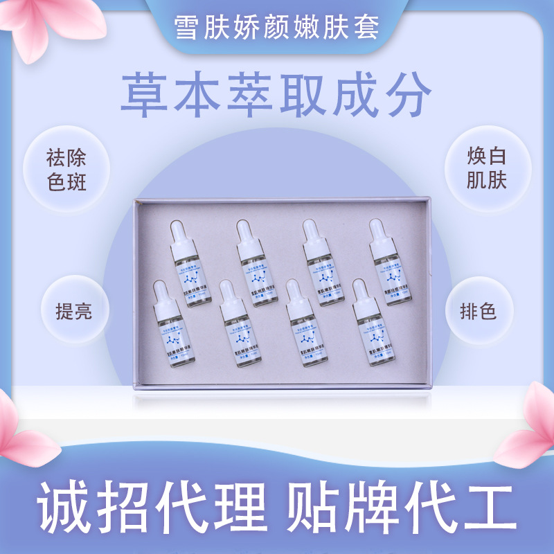 美白祛斑精华原液套黄褐斑晒斑熊果苷美容院原液套盒护肤品原液套OEM代加工