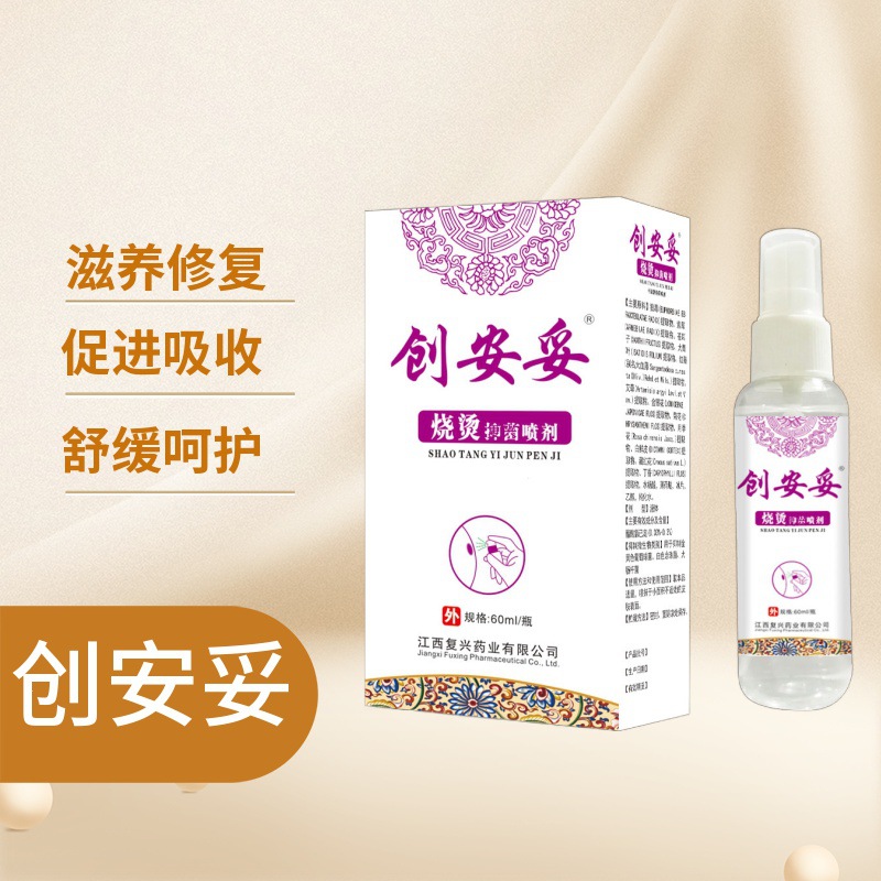 烧烫喷剂小面积高温水火润湿护肤植物草本液OEM代加工