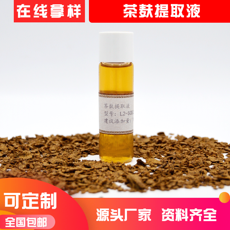 水溶性植物原液 茶粕提取物 茶麸提取液 萃取化妆品原料厂家直供OEM代加工