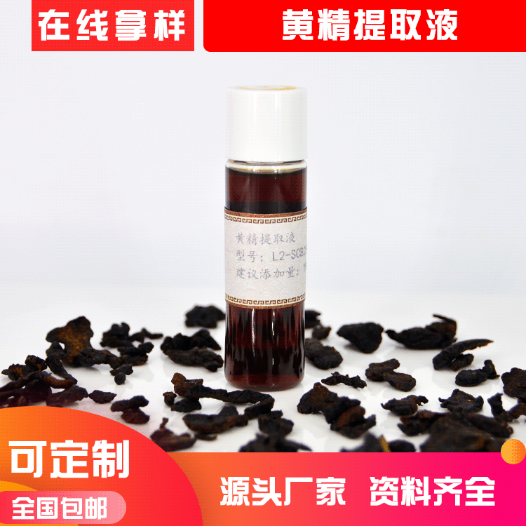 水溶性植物原液龙衔太阳草提取物 黄精提取液化妆品原料厂家直供OEM代加工
