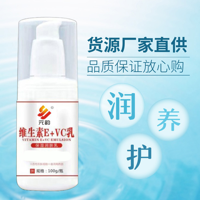 维生素E+VC 四季润肤 护手身体护理 OEM代加工