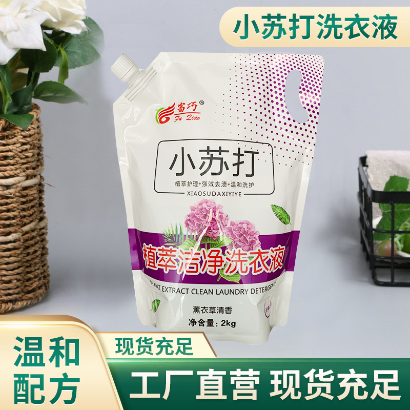 薰衣草香小苏打洗衣液OEM代加工
