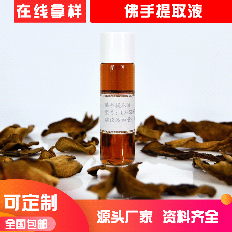 水溶性植物原液 佛手提取物 萃取液护肤品化妆品原料厂家直供OEM代加工
