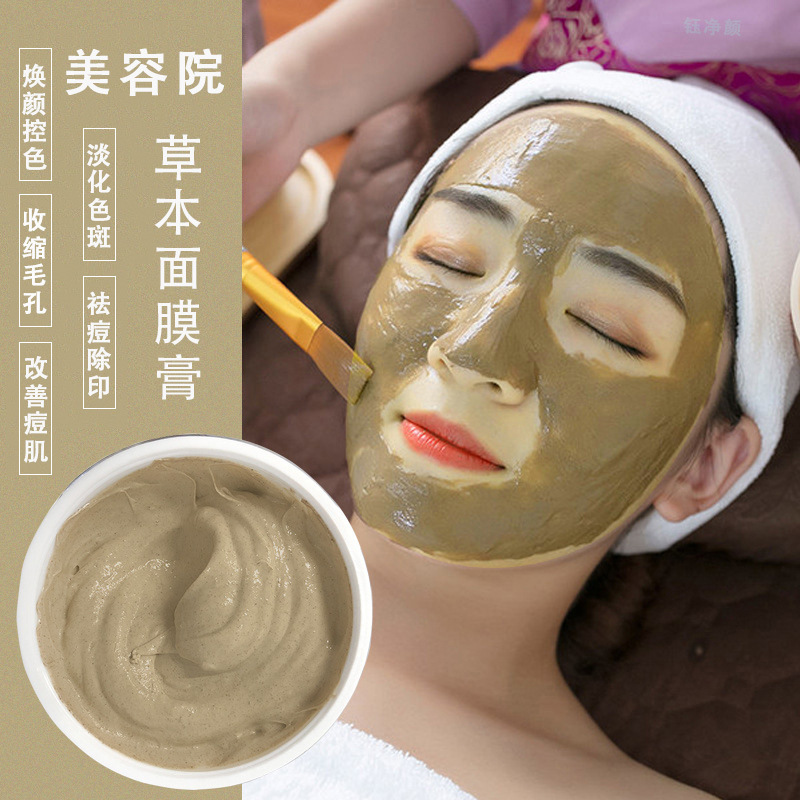 美容院中草本药面膜泥膜美白祛斑膏祛痘膏黄褐斑嫩肤祛黄细致毛孔OEM代加工