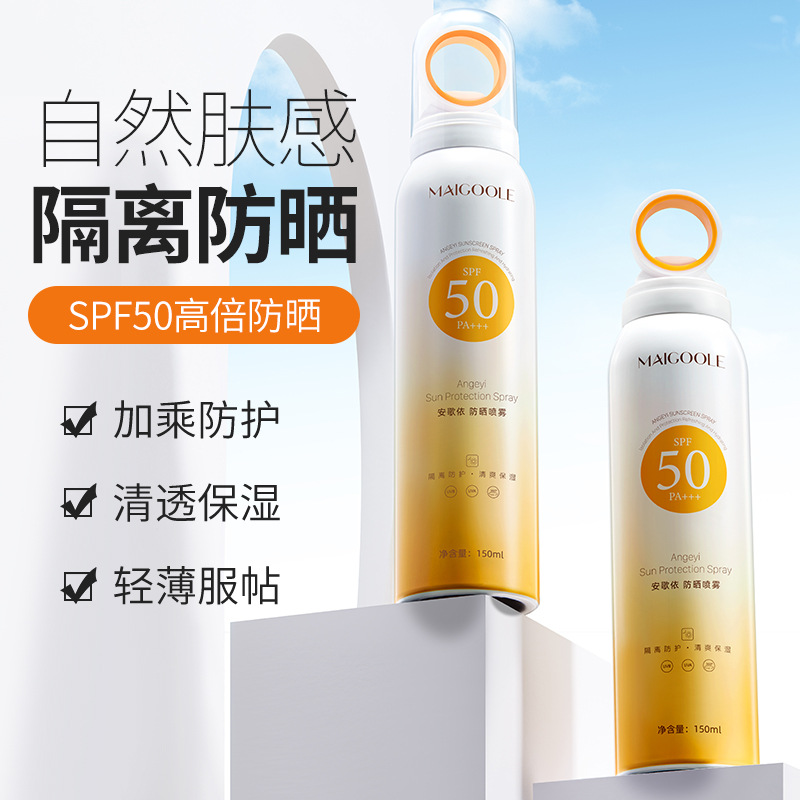 玫黛琳防晒喷雾透明小光圈OEM代加工