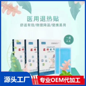 医用退热贴 OEM/ODM贴牌代工定制批发源头厂家