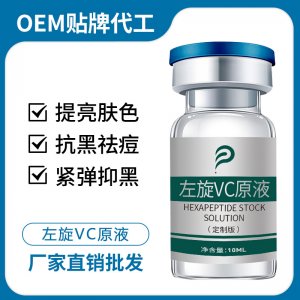 添悦生物10%左旋VC粉原型维C精华液oem代加工