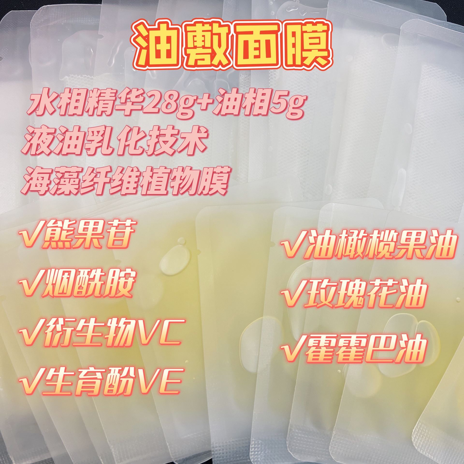 油敷面膜油橄榄油OEM代加工