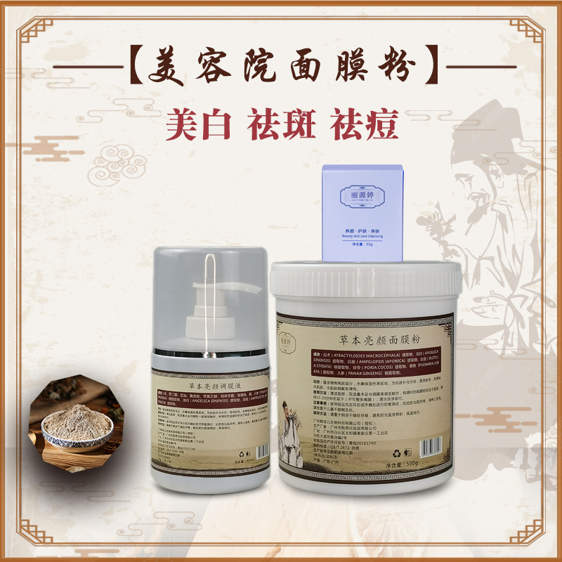 七子粉纯中草本药面膜粉批发祛黄祛斑靓白玉容散厂家直销OEM代加工