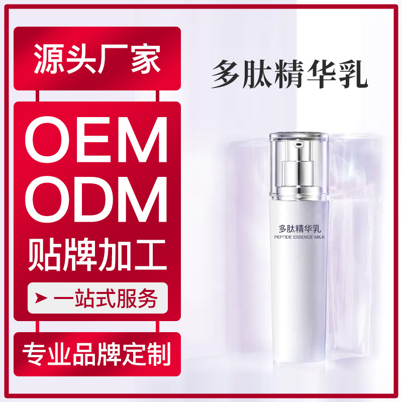工厂批发多肽精华乳OEM加工定制玻尿酸保湿补水乳液烟酰胺精华乳OEM代加工