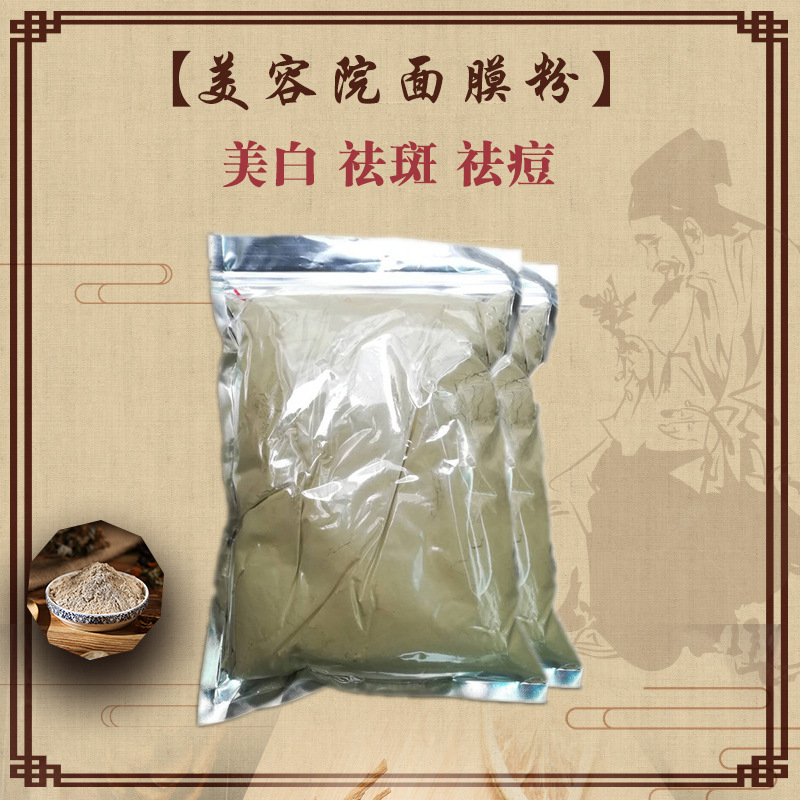 七子粉七子白草本祛痘面膜粉美白淡斑收细毛孔黄褐斑OEM代加工