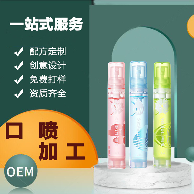 多肽口喷oem代加工