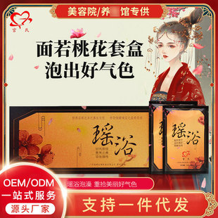 养巢温经通络美容养颜泡澡药包