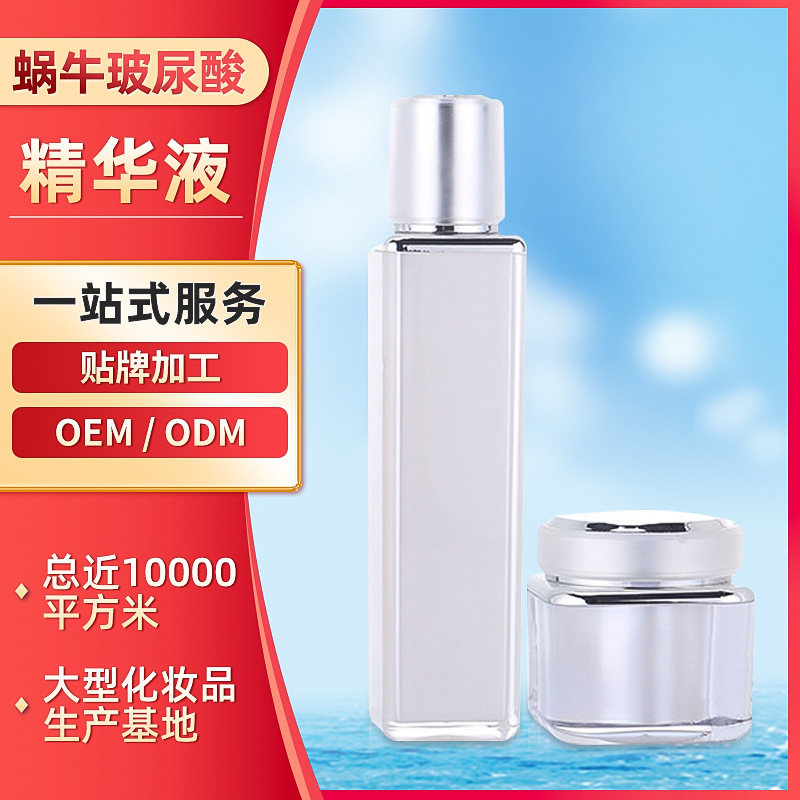 化妆品生产蜗牛玻尿酸保湿精华液微商护肤品化妆品OEMOEM代加工