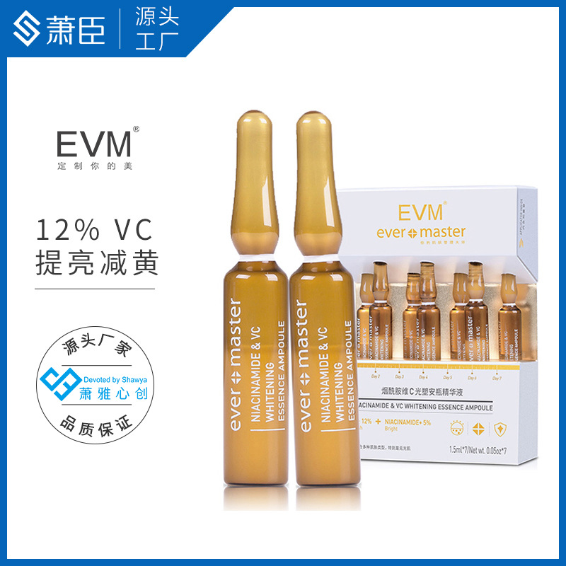 烟酰胺安瓶精华液7支双重维C提亮减黄匀净正品批发国货护肤品OEM代加工