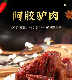 阿胶驴肉袋装驴肉