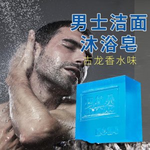 男士古龙香氛精油皂OEM代加工