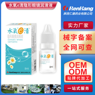 水氧e清隐形眼镜润滑液