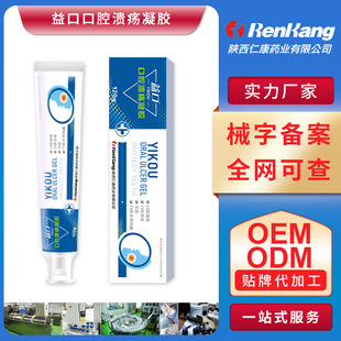 益口口腔凝胶