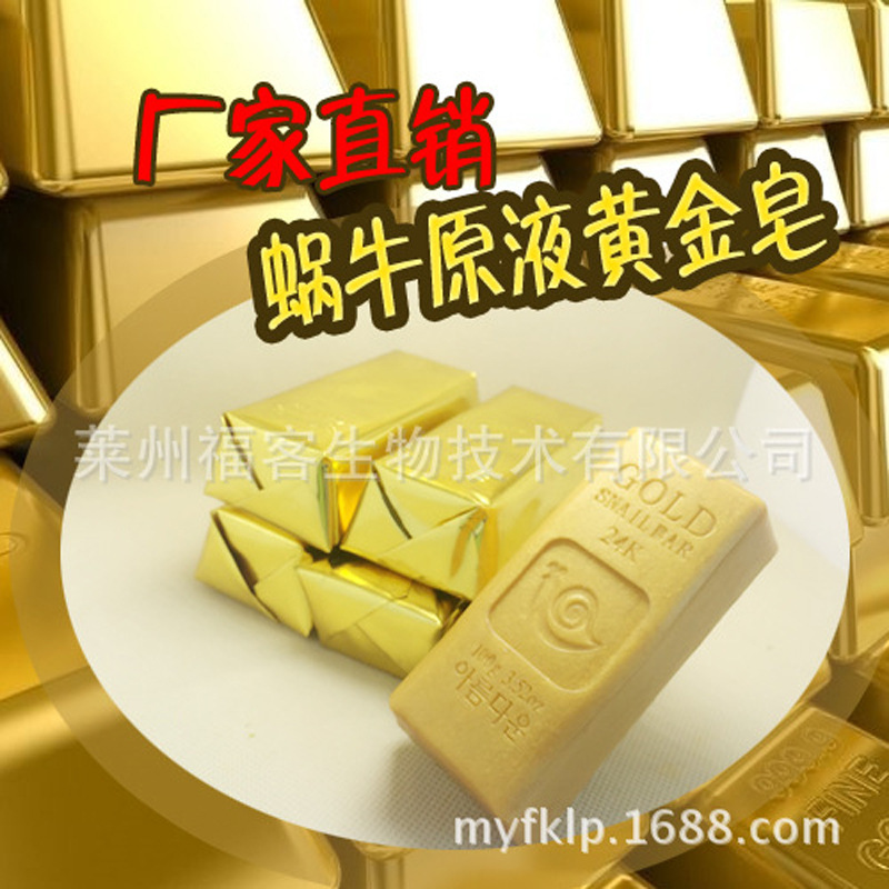 黄金皂 手工皂 金条皂 蜗牛皂 定制加工OEM代加工