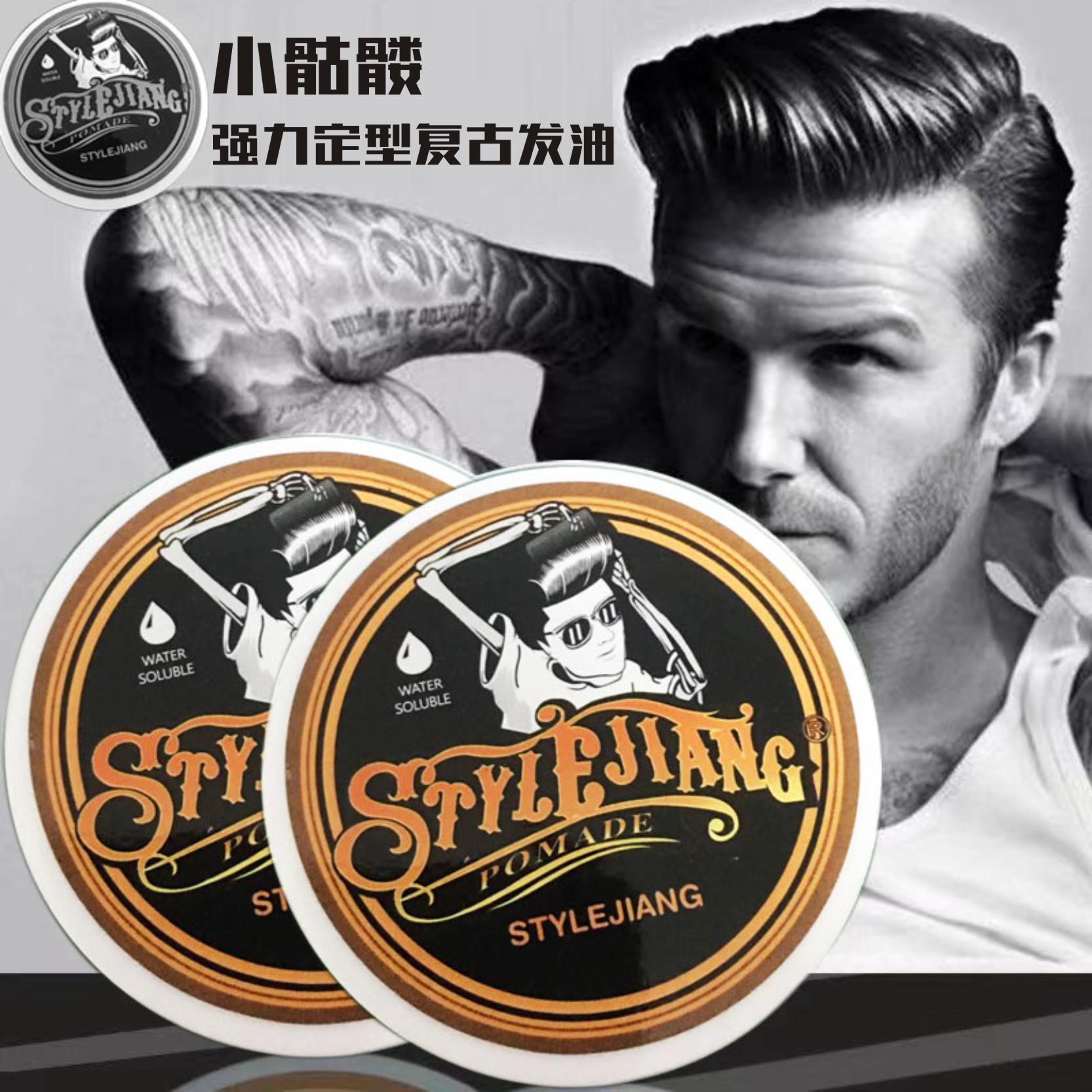 复古油 发油发蜡pomade 骷颅头 厂家正品 外贸英文 stylejiangOEM代加工