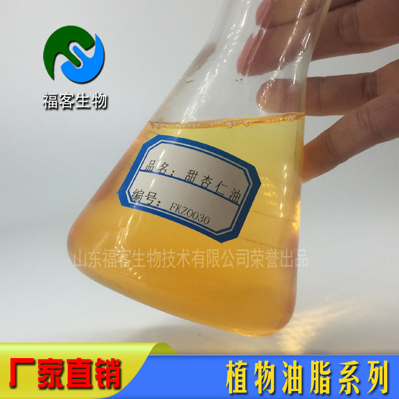 冷榨甜杏仁油 甜杏仁油 出口用浓郁甜杏仁味1L基础油按摩油皂原料OEM代加工