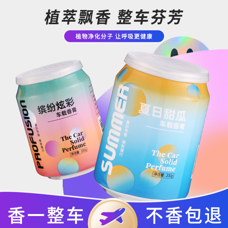 车载香薰汽车香水OEM代工厂