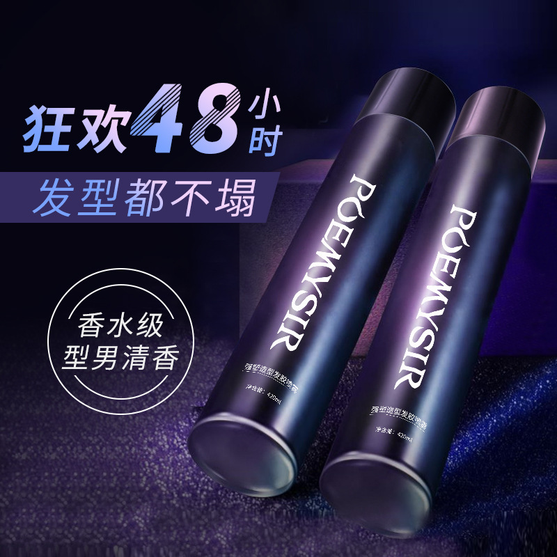 发胶喷雾OEM代加工