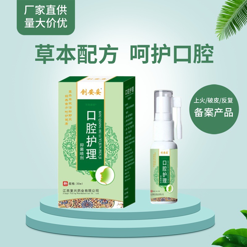 口腔护理喷剂植物草本配方OEM代加工