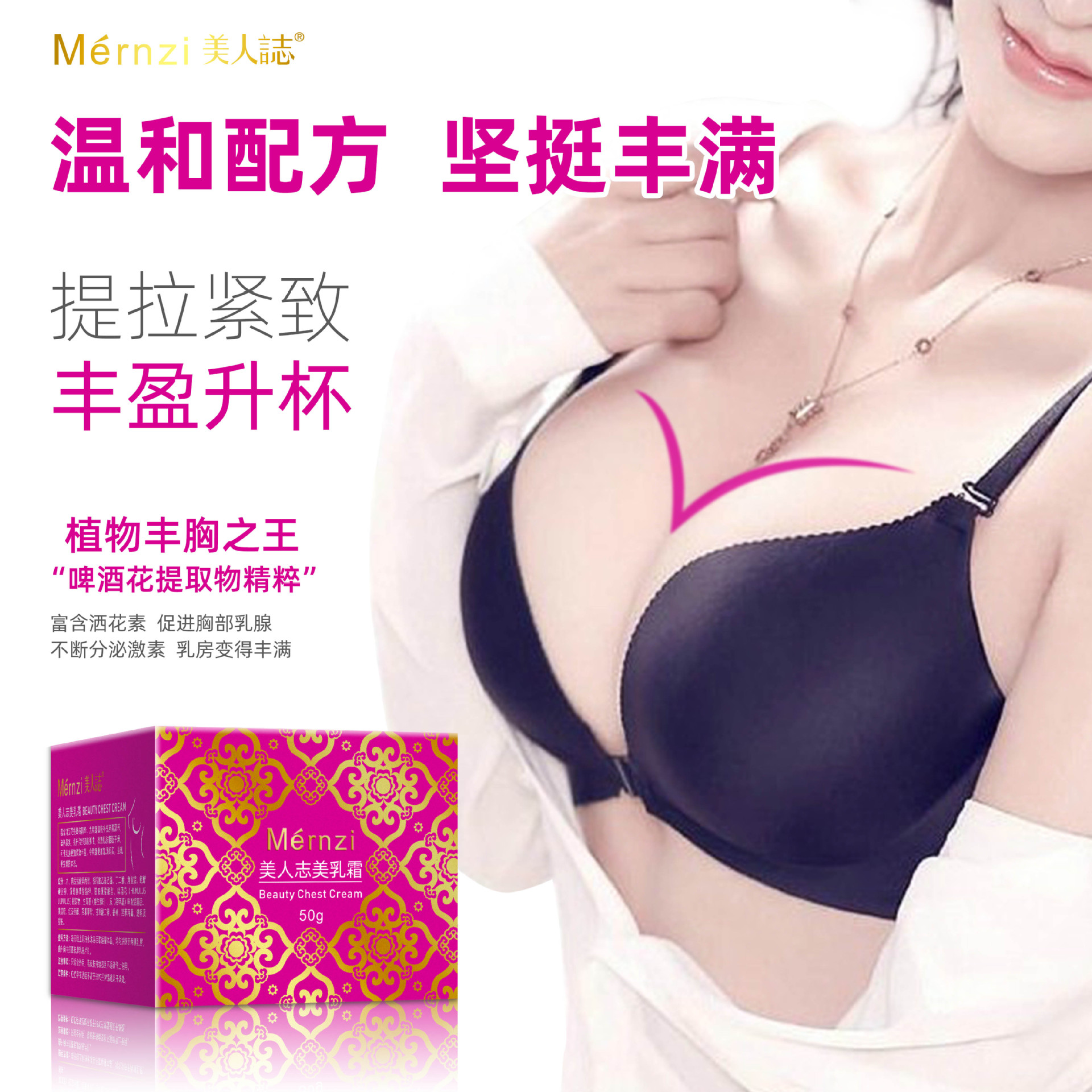 Mernzi丰胸霜美乳霜丰胸精华OEM代工厂