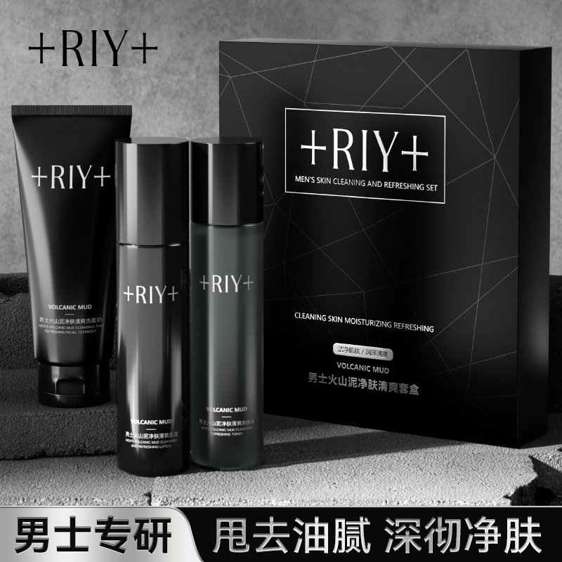 男士火山泥净肤清爽三件套OEM代加工