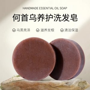 植物何首乌洗发皂oem代加工