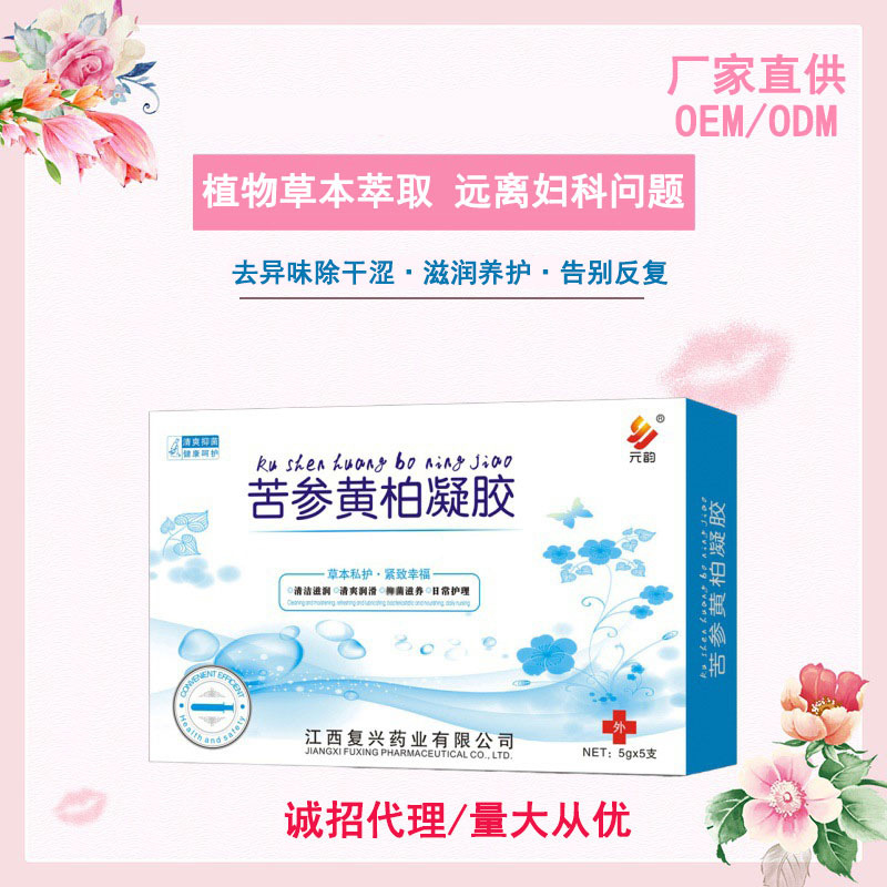 苦参黄柏凝胶植物草本女性私处保养缩紧滋润妇科凝胶OEM代加工