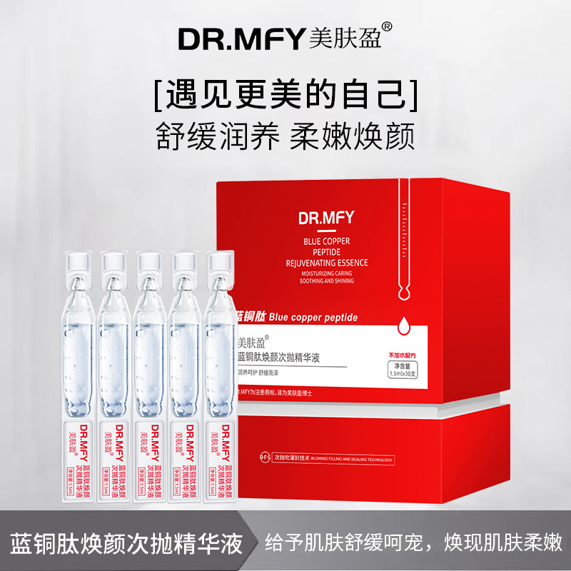 蓝铜肽次抛精华液OEM代加工