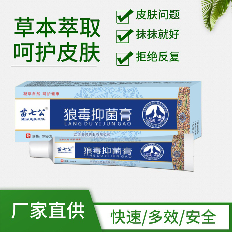 狼毒乳膏植物草本呵护皮肤健康OEM代加工