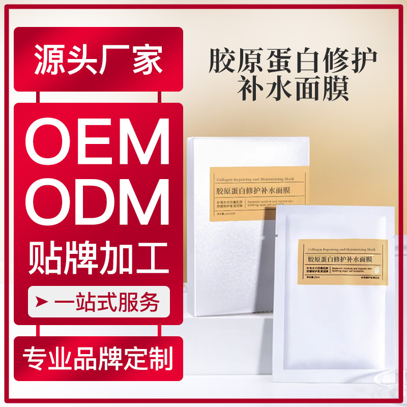 胶原蛋白修护补水贴片面膜加工 滋润护肤品葡萄发酵补水面膜定制OEM代加工