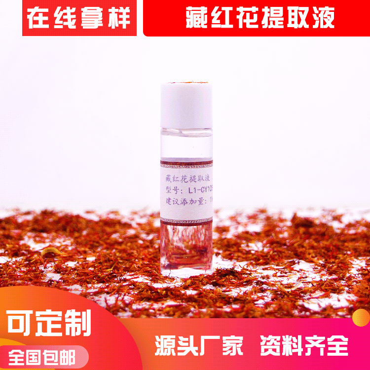 番红花花提取物 藏红花提取液 水溶性植物原液化妆品原料厂家直供OEM代加工