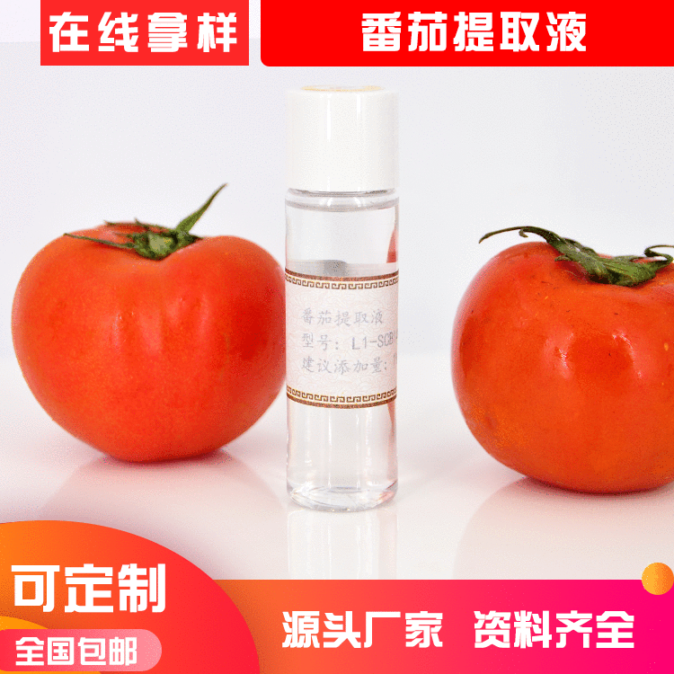番茄果提取液 番茄果提取物水溶性植物原液化妆品原料厂家直供OEM代加工